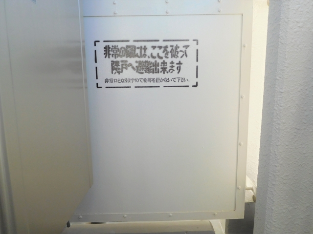 避難用隔板