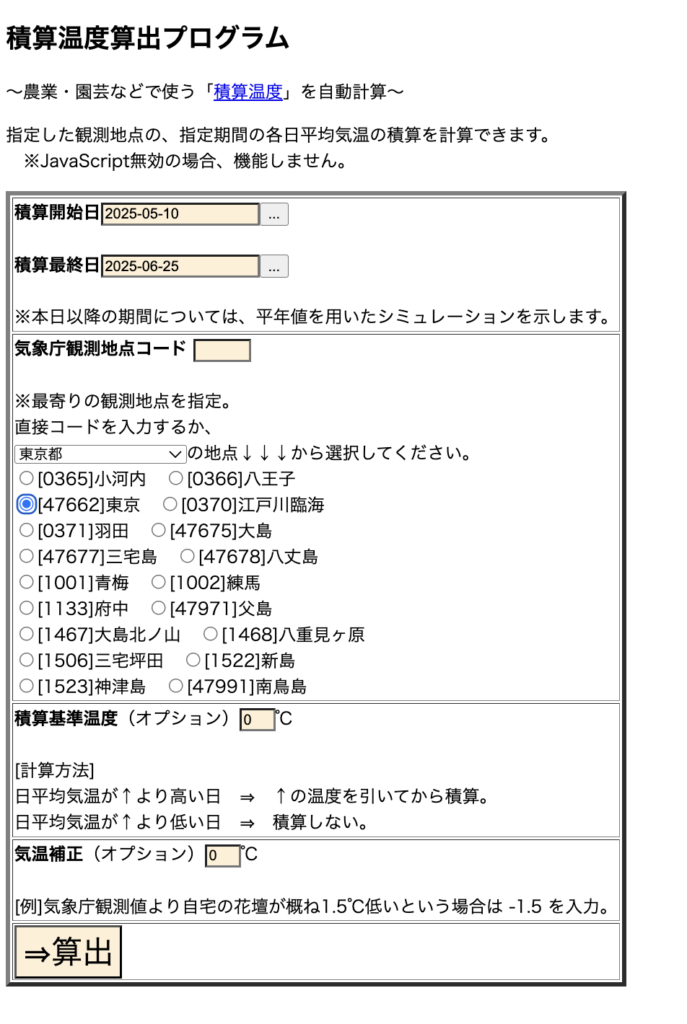 積算温度算出プログラム