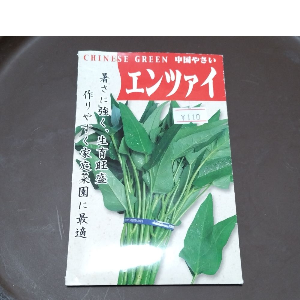 空心菜の種袋