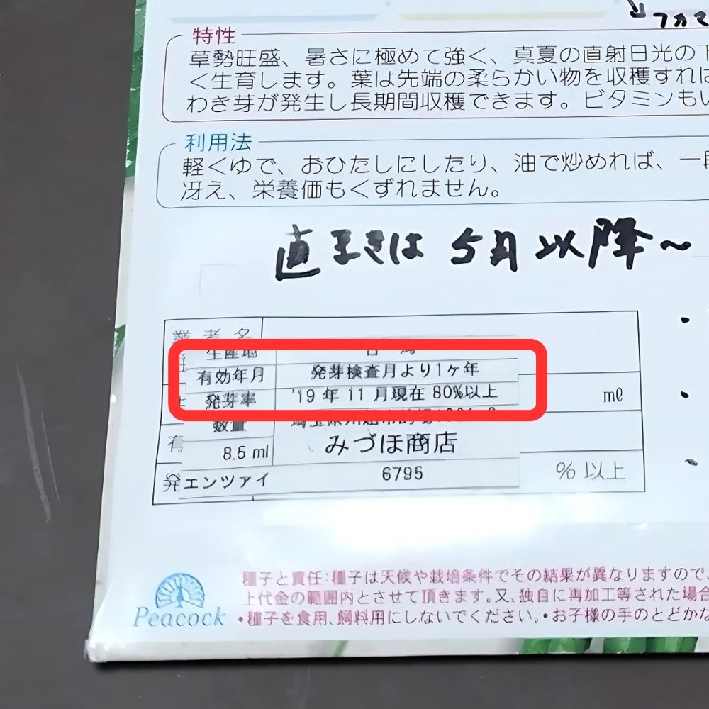 種の有効年月
