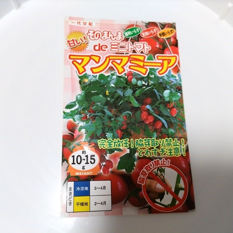 マンマミーアの種袋