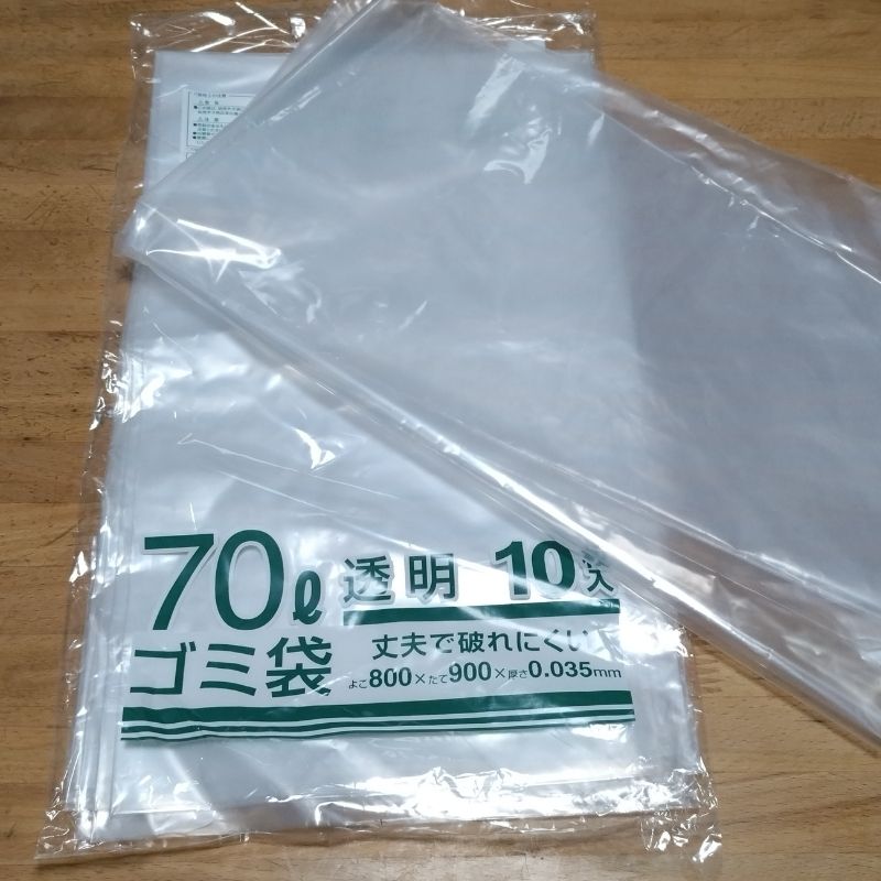 厚手タイプの透明ビニール袋を用意(今回は容量70リットル)